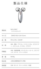 ReFa CARAT